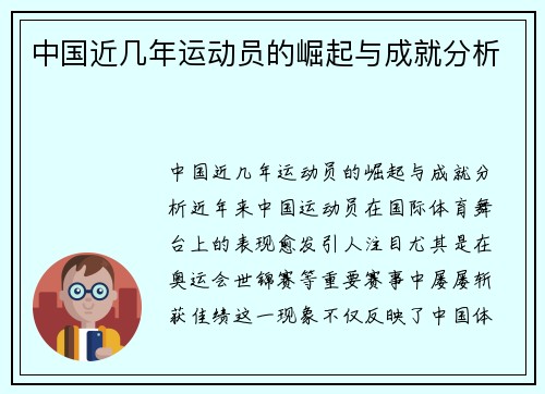 中国近几年运动员的崛起与成就分析