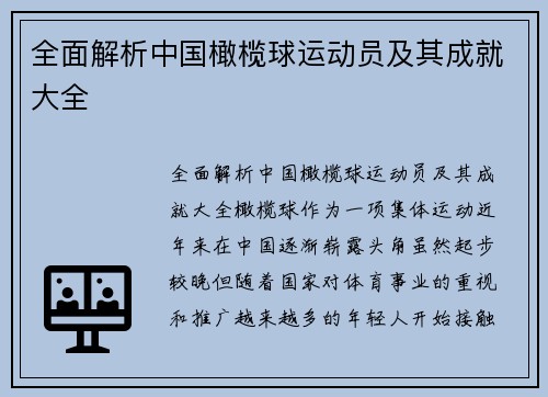 全面解析中国橄榄球运动员及其成就大全