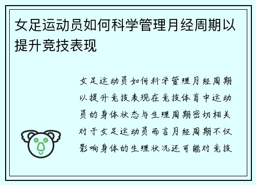 女足运动员如何科学管理月经周期以提升竞技表现